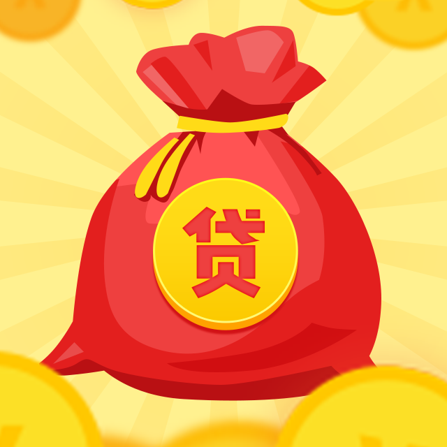 企业贷款