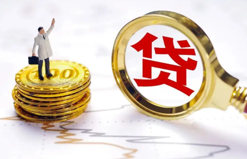 经营贷款