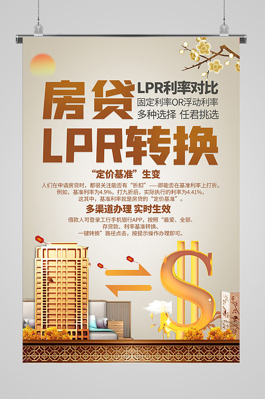 抵押贷款