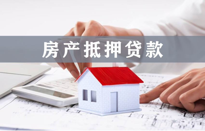 企业贷款