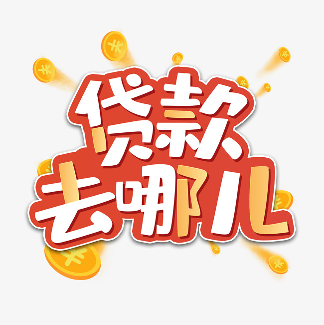 重庆个人借款