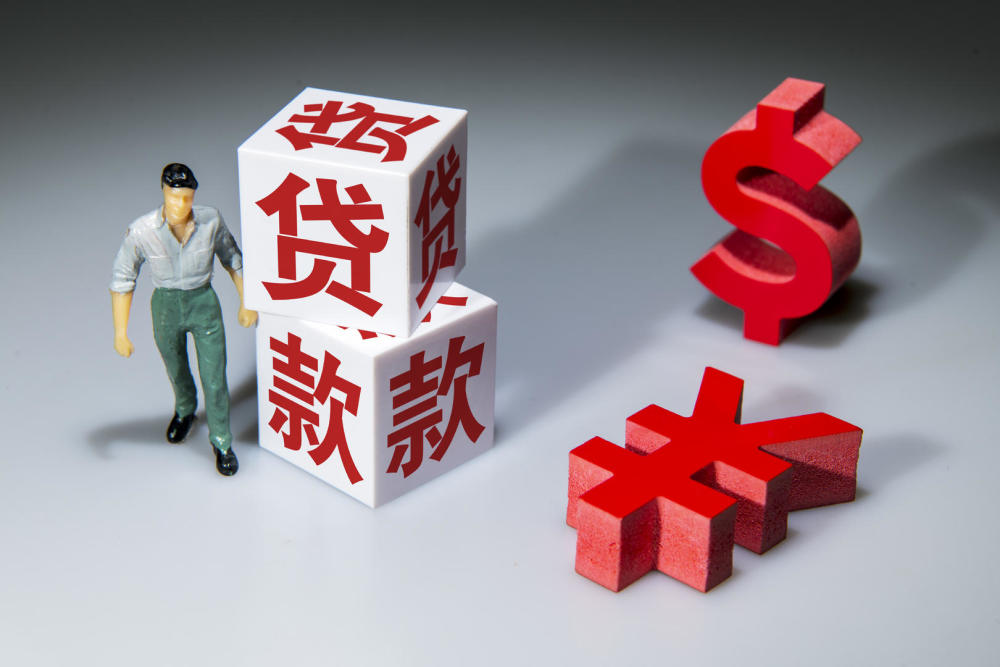 企业贷款