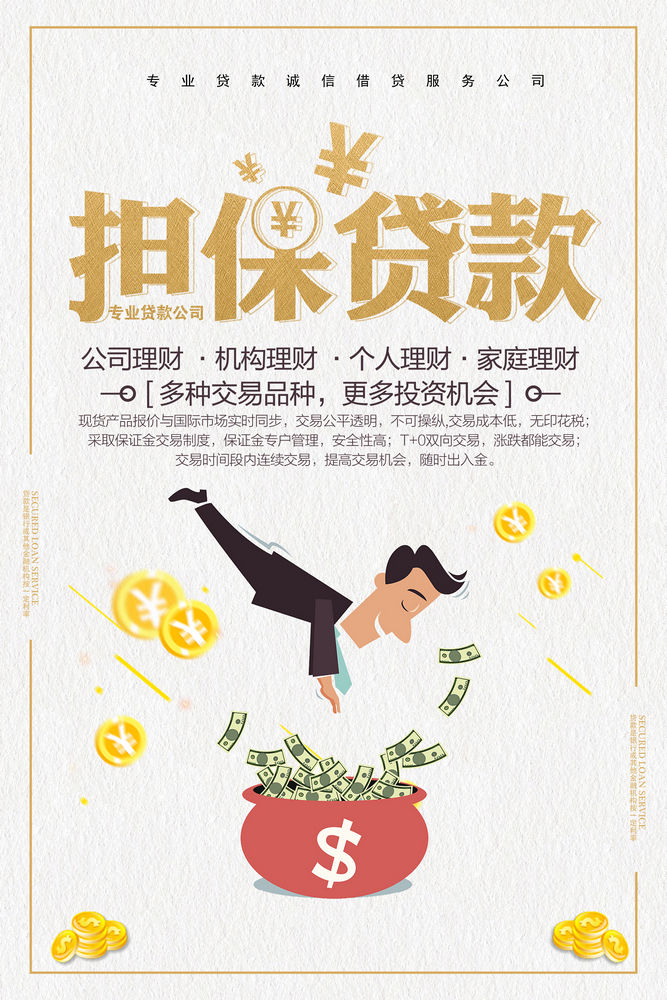 抵押贷款