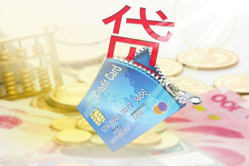 信贷政策