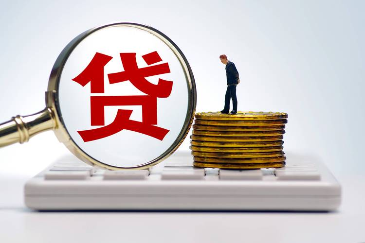 经营贷款