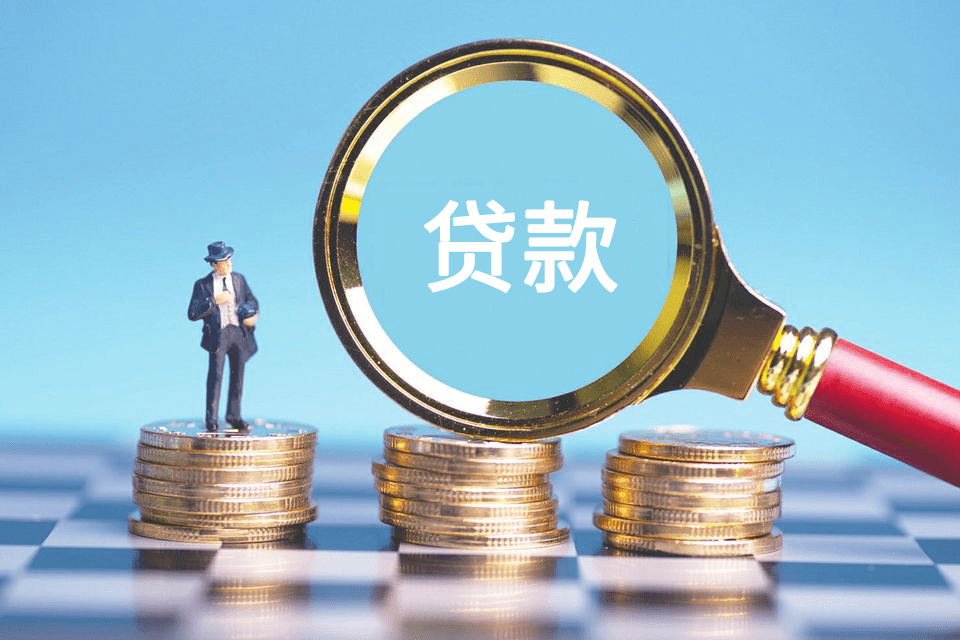信贷政策